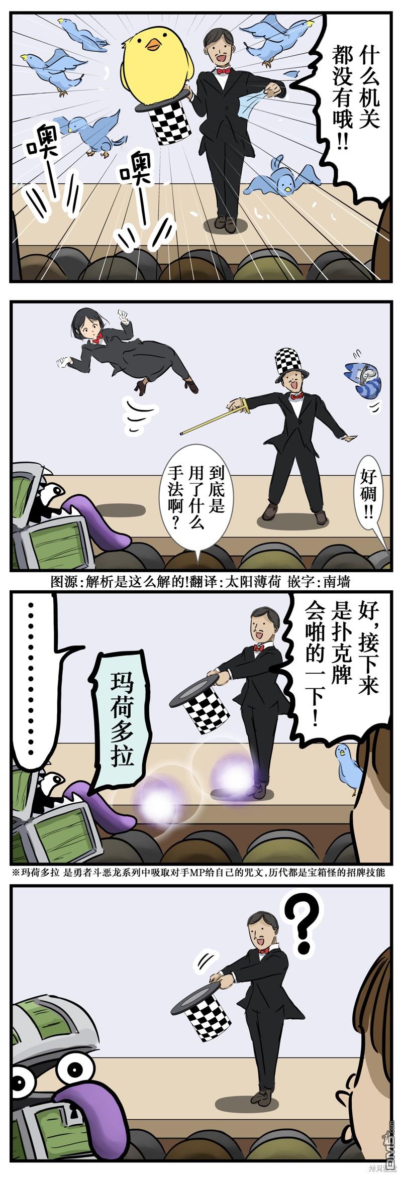 🍕カコミスル老师四格合集 机关手法 第1页
