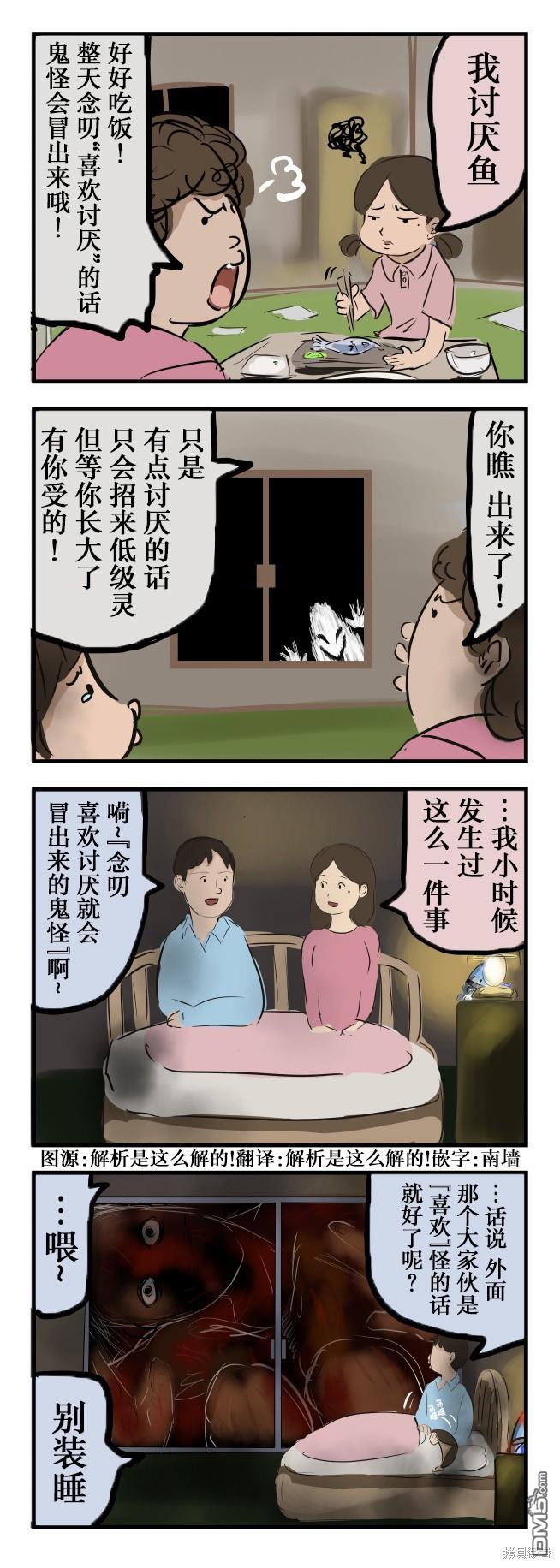 🍕カコミスル老师四格合集 叨喜欢讨厌就会出来的鬼 第1页