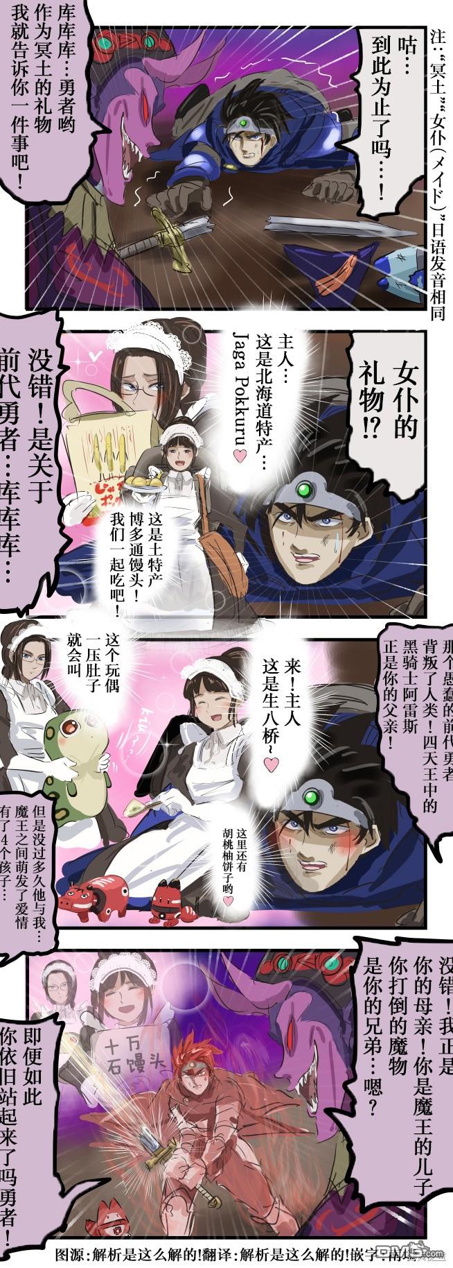 🍕カコミスル老师四格合集 女仆的礼物 第1页