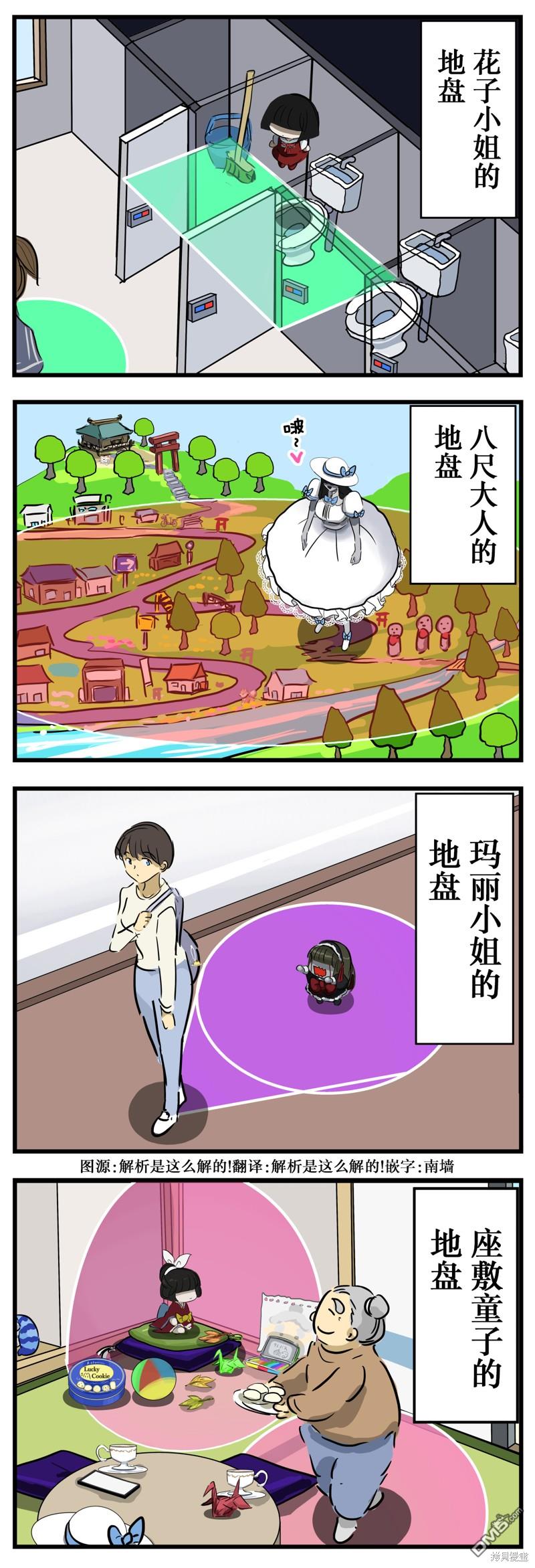🍕カコミスル老师四格合集 妖怪area 第1页