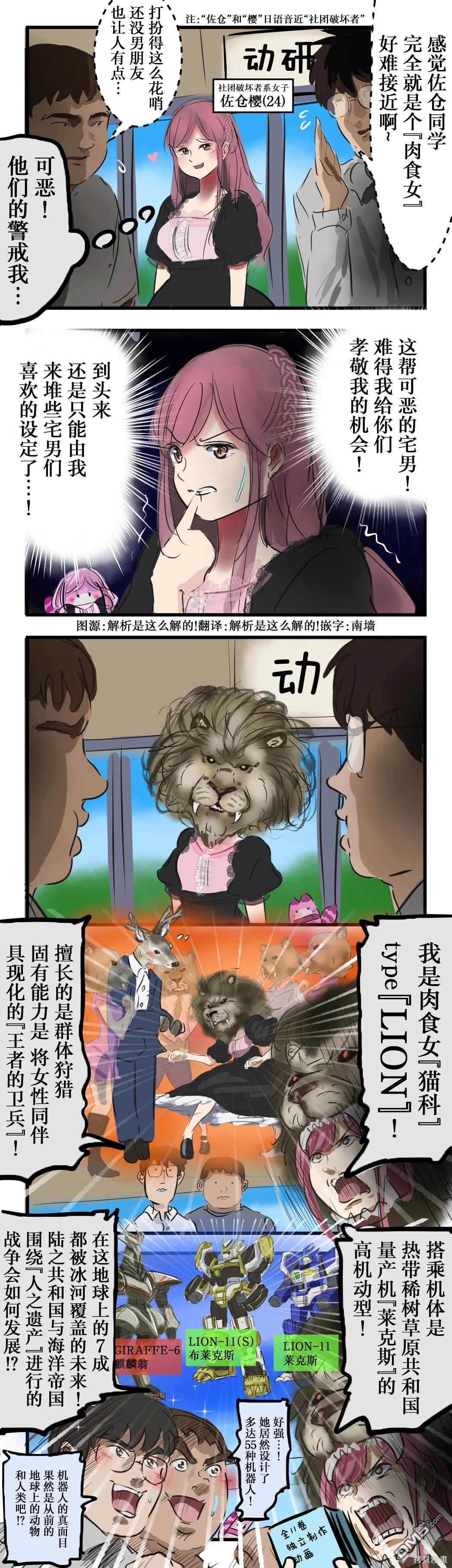 🍕カコミスル老师四格合集 堆设定的肉食女 第1页