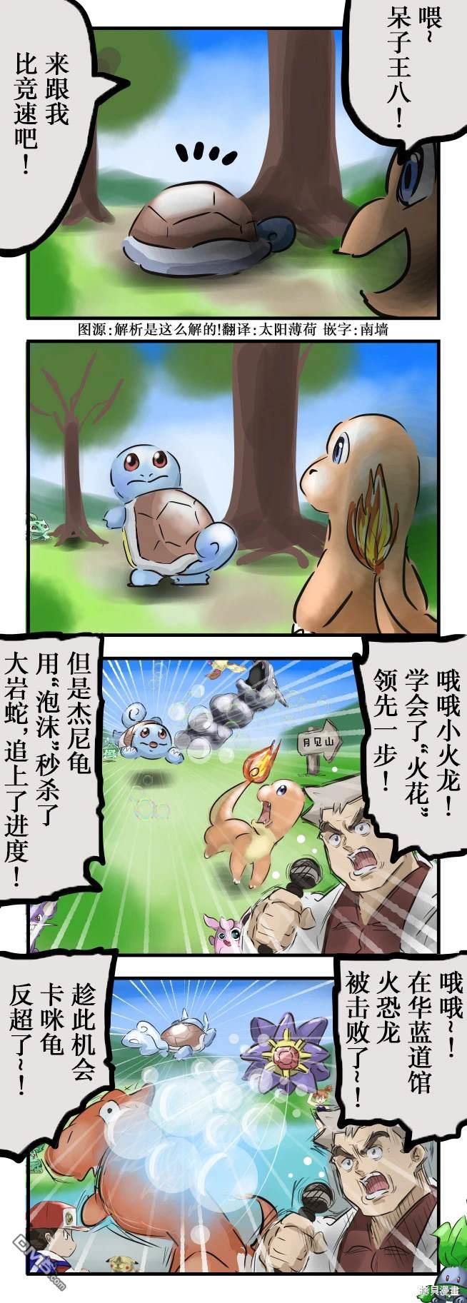 🍕カコミスル老师四格合集 龟蜥赛跑 第1页