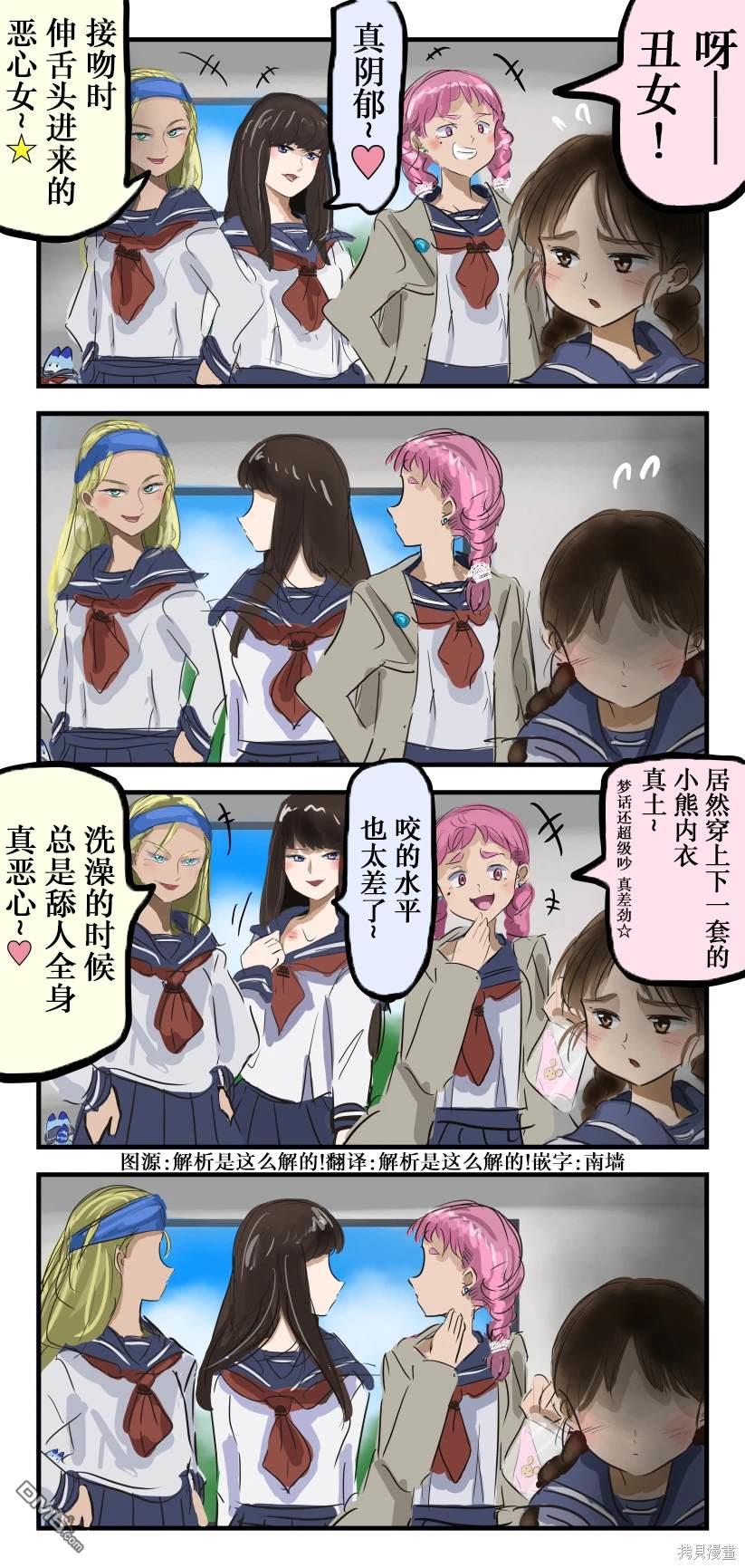 🍕カコミスル老师四格合集 说漏嘴的欺凌者 第1页
