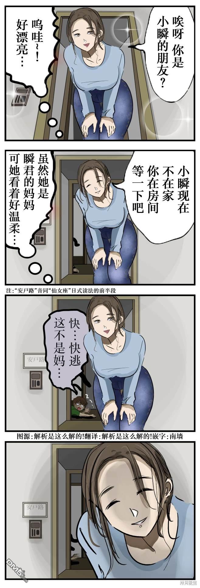 🍕カコミスル老师四格合集 突然的剧情 第1页