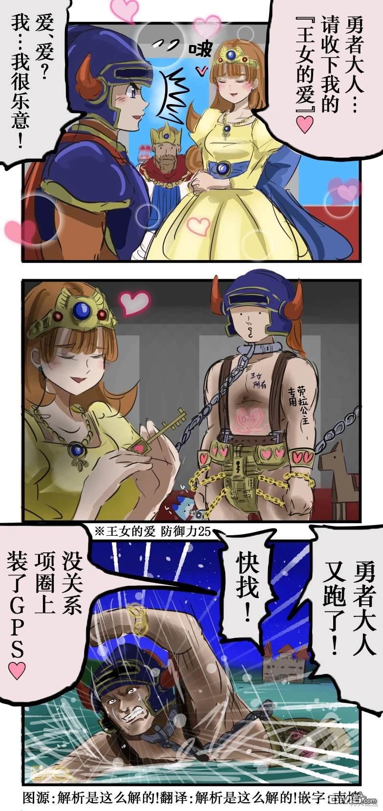 🍕カコミスル老师四格合集 王女的爱 第1页