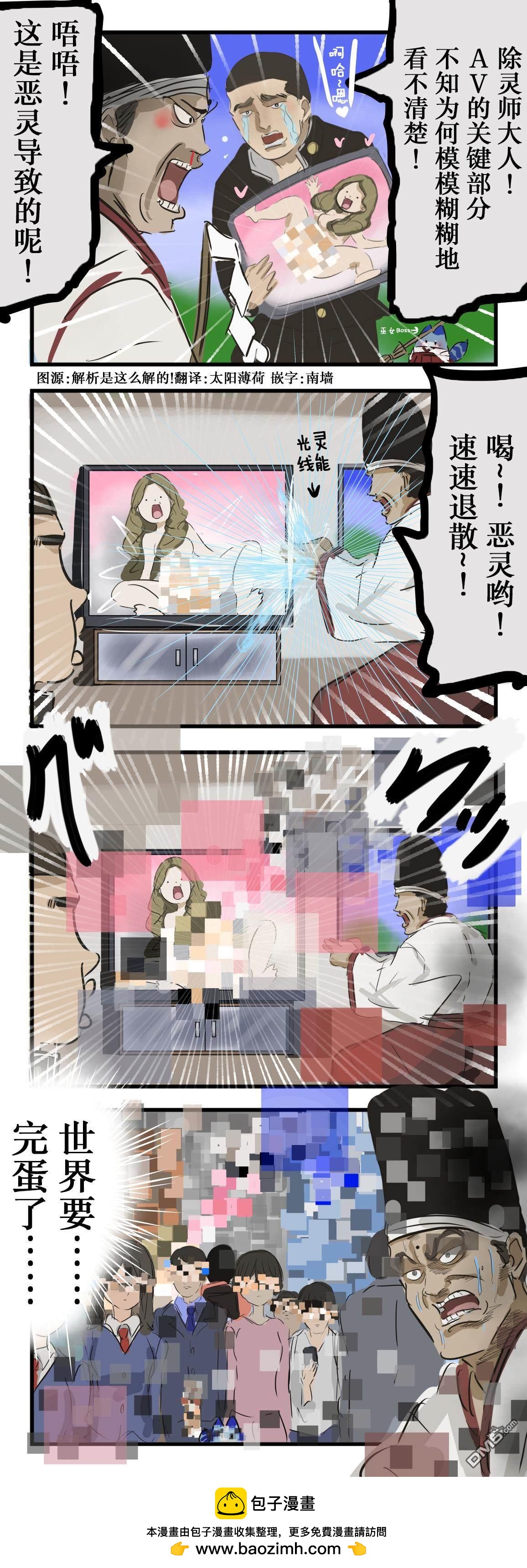 🍕カコミスル老师四格合集 马赛克除灵师 第1页