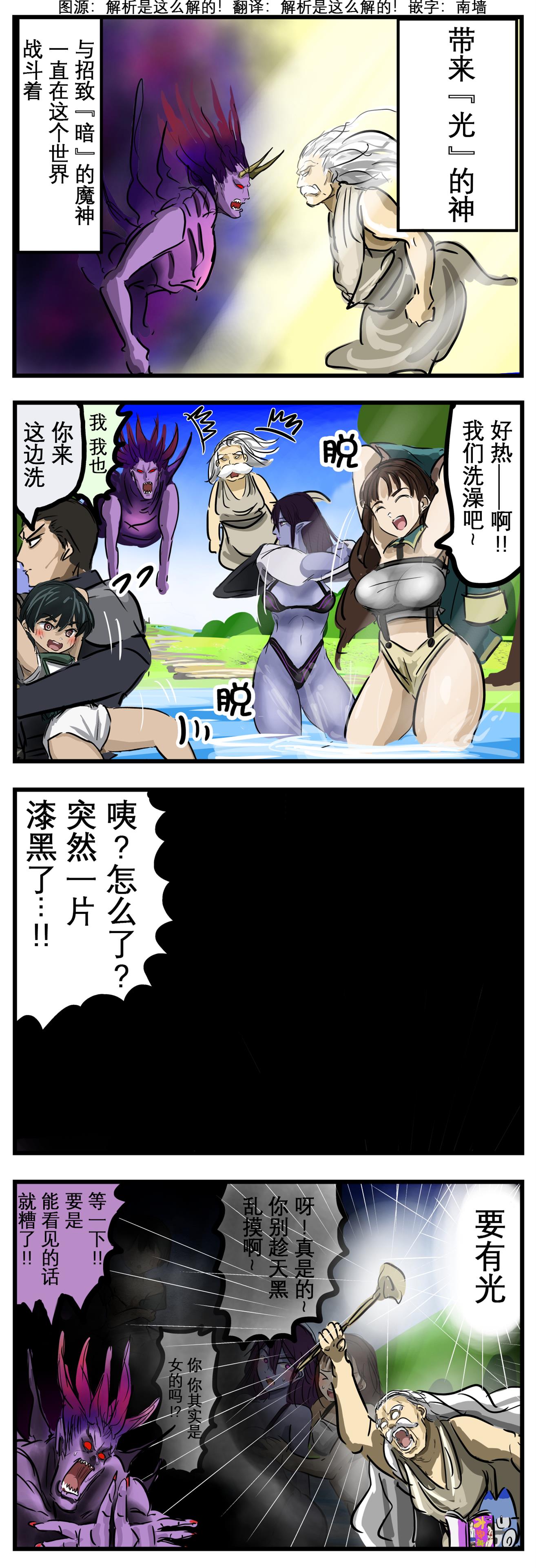 🍕カコミスル老师四格合集 暗vs光 第1页