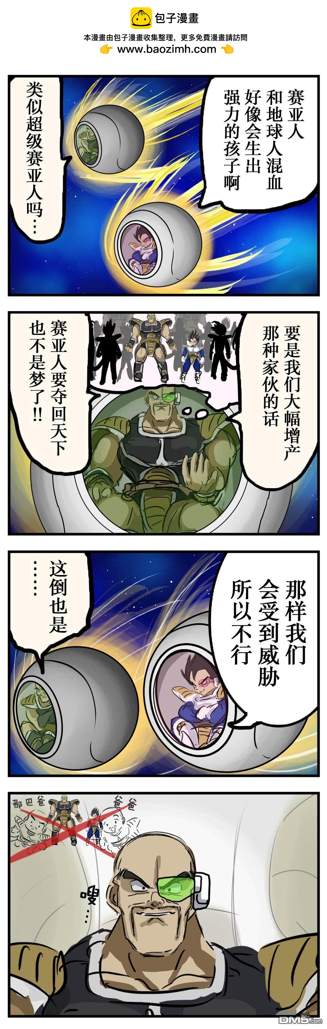 🍕カコミスル老师四格合集 我喜欢这几段里那巴的微妙反应 第2页