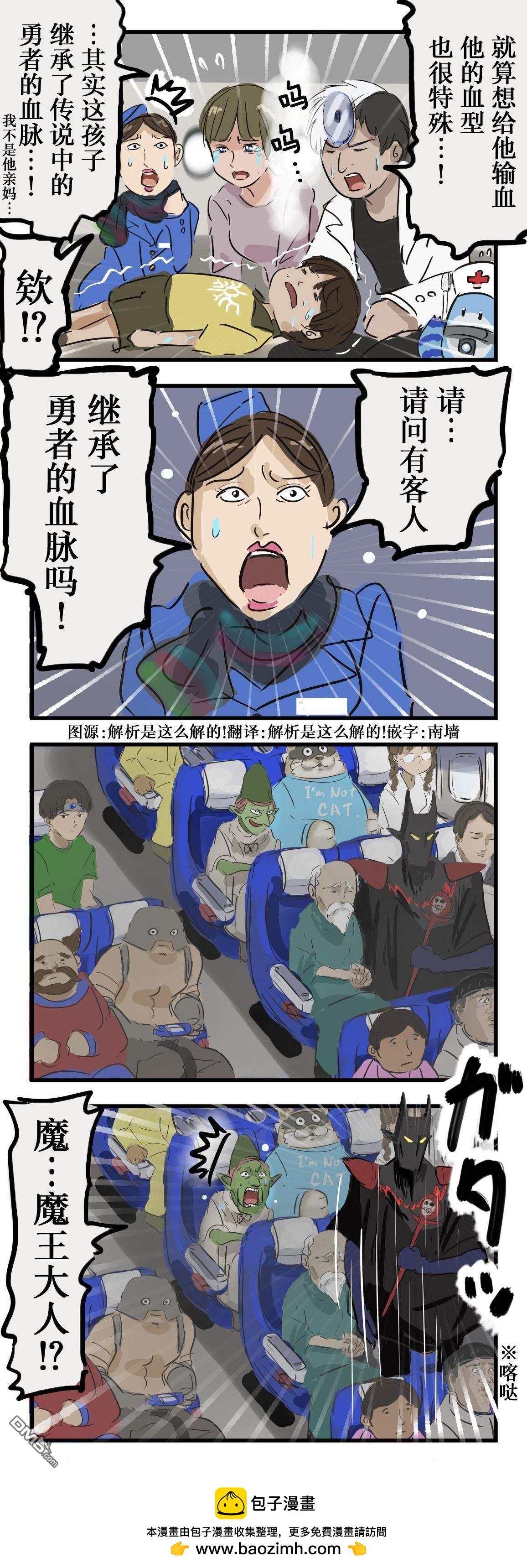 🍕カコミスル老师四格合集 勇者之血 第1页