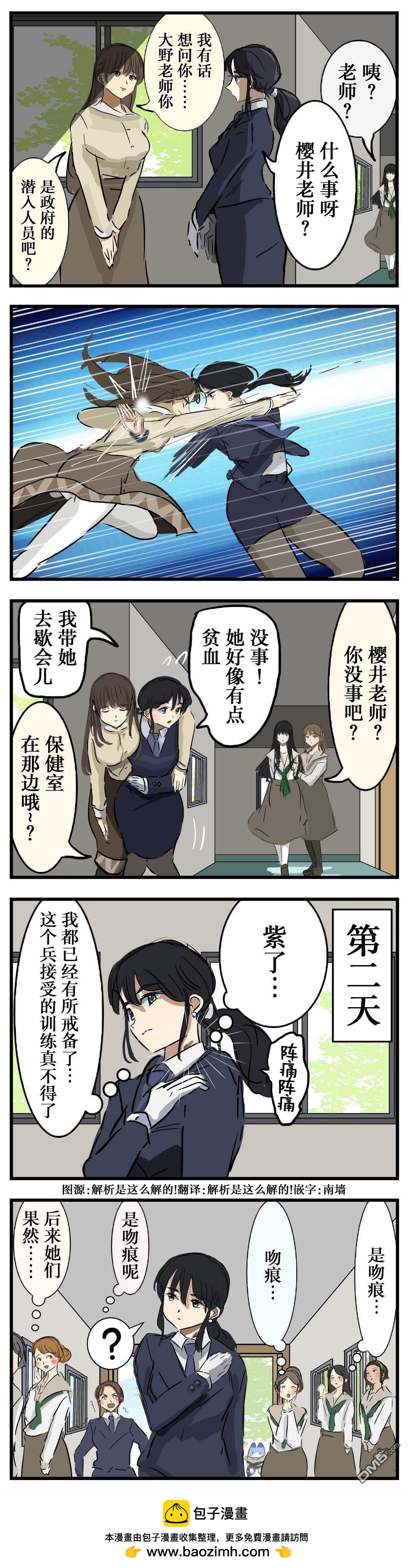 🍕カコミスル老师四格合集 在看的姑娘2 第1页