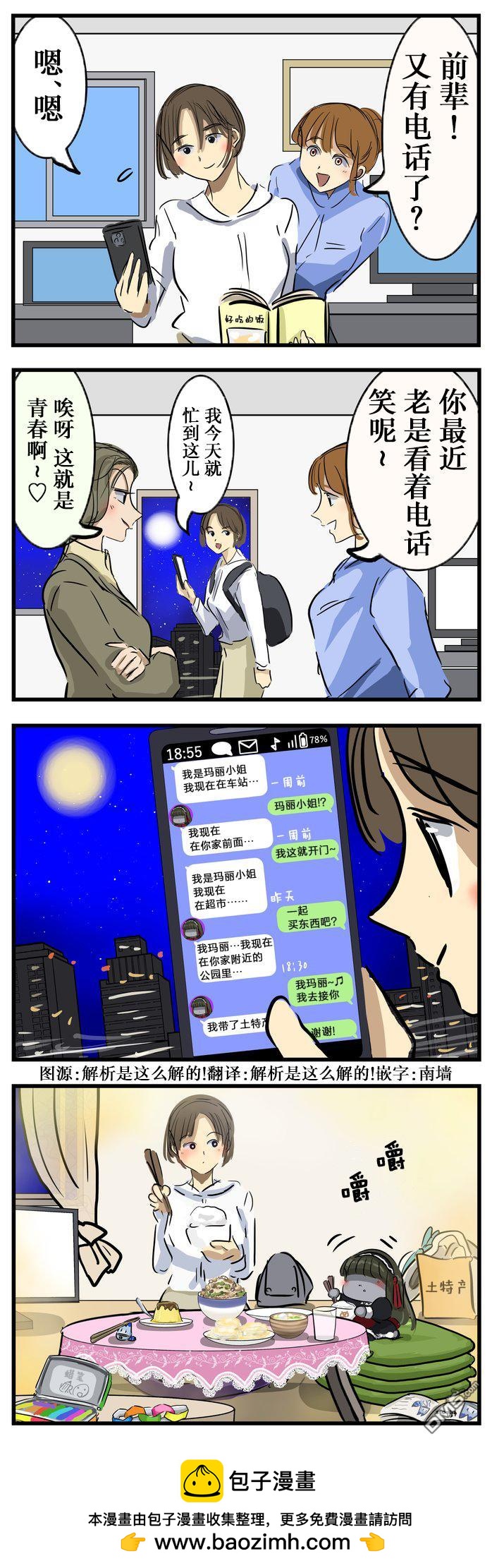 🍕カコミスル老师四格合集 常来的妖怪- 第1页