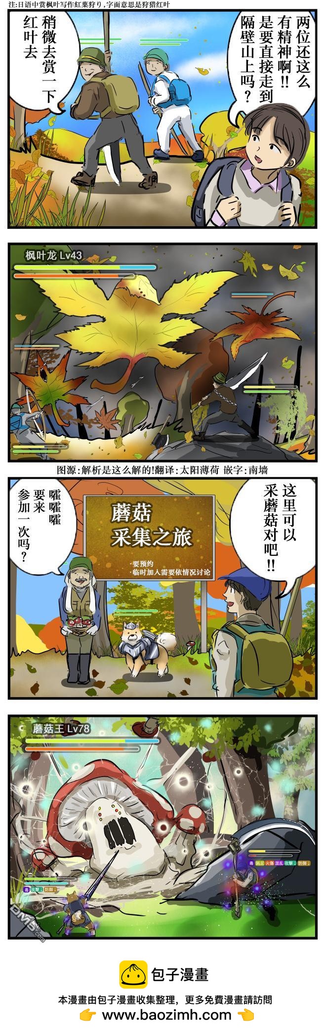 🍕カコミスル老师四格合集 秋季的风景 第1页