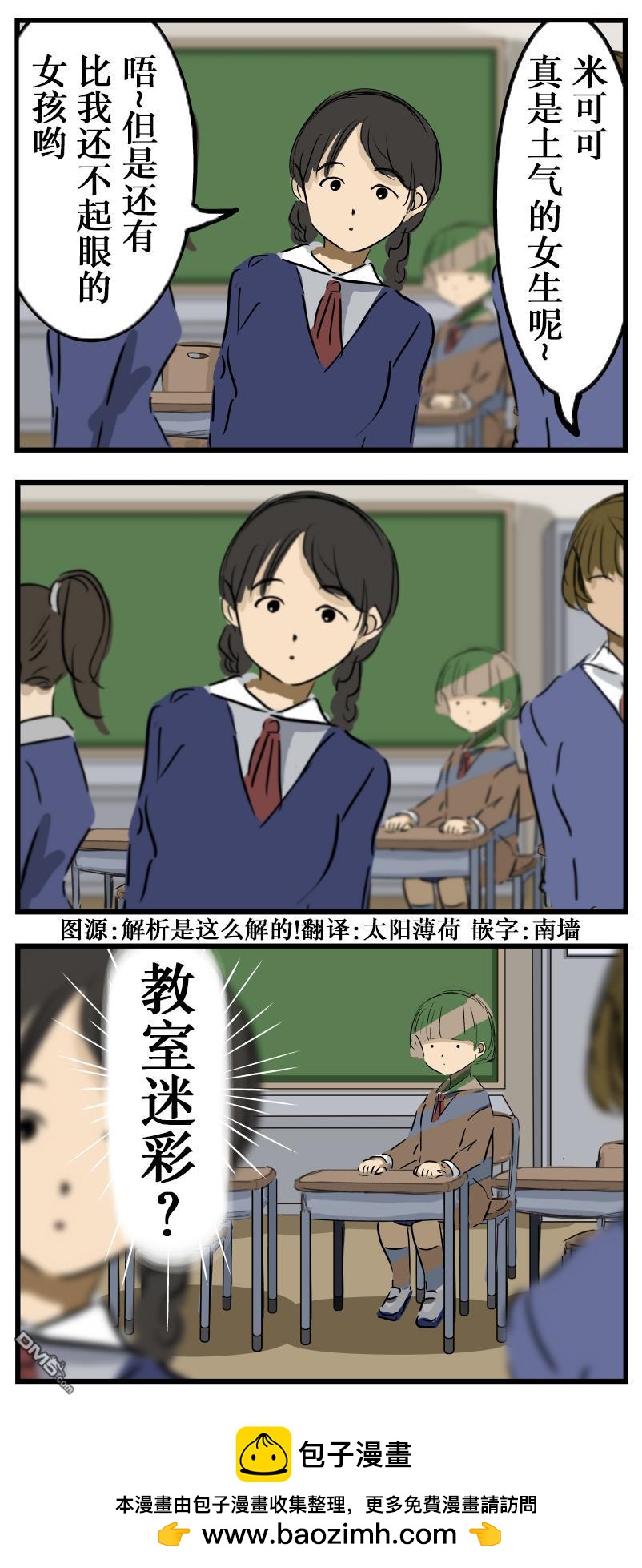 🍕カコミスル老师四格合集 不起眼的女生 第1页