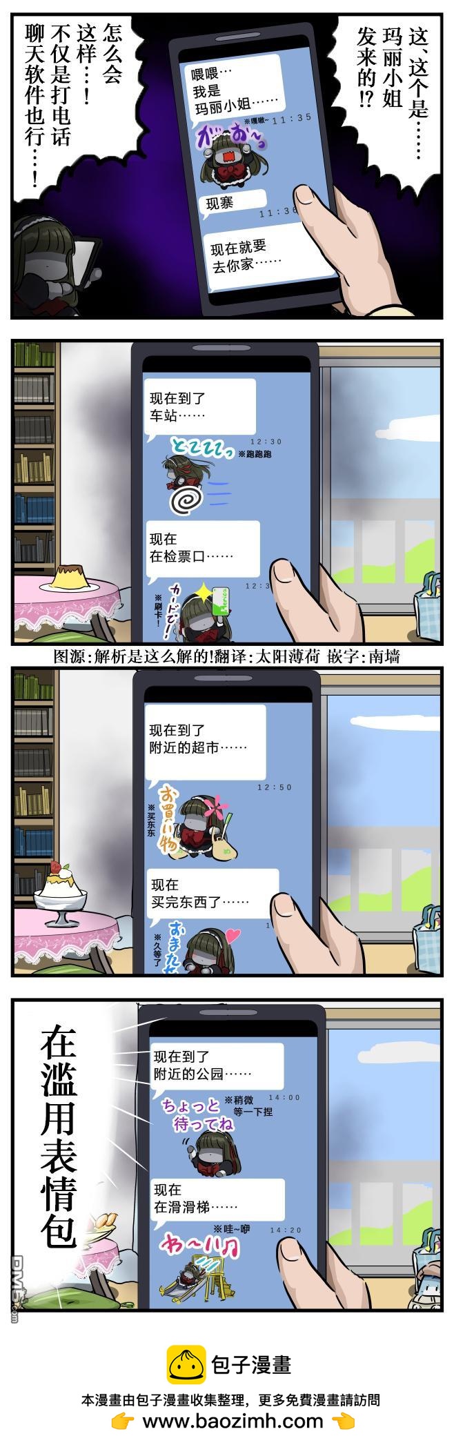 🍕カコミスル老师四格合集 用聊天软件的玛丽小姐 第1页