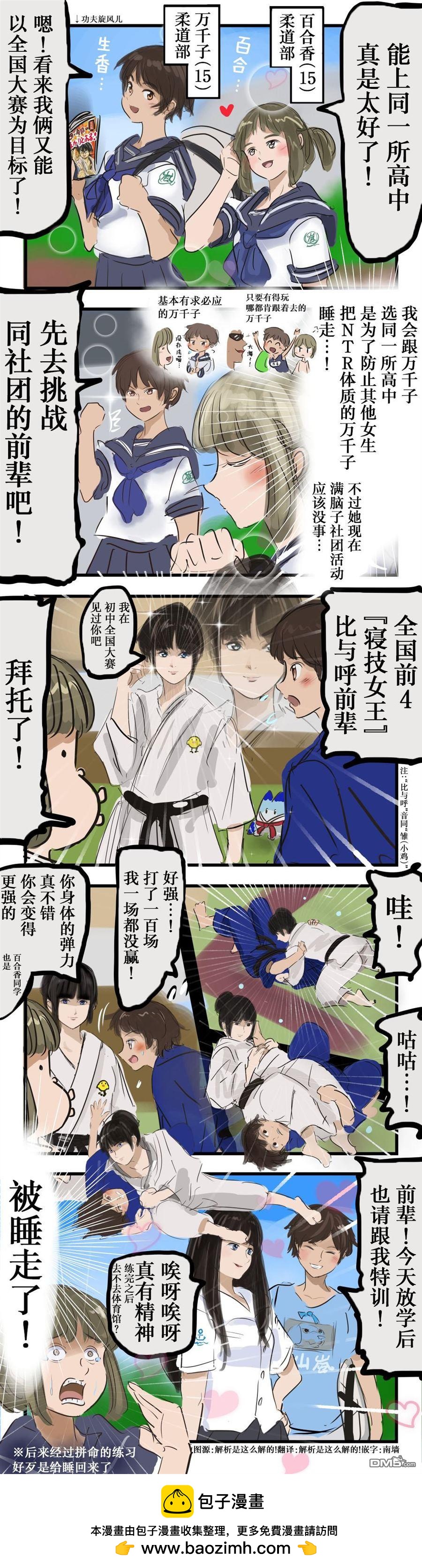 🍕カコミスル老师四格合集 NTR百合 第1页
