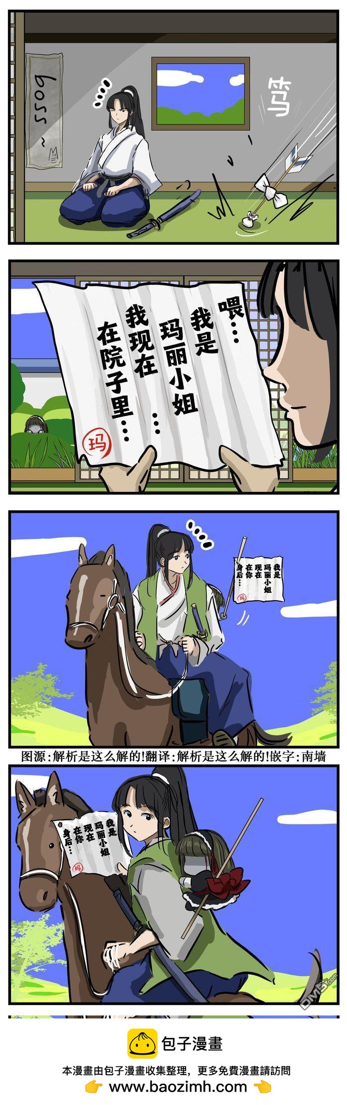 🍕カコミスル老师四格合集 从前的玛丽小姐2 第1页