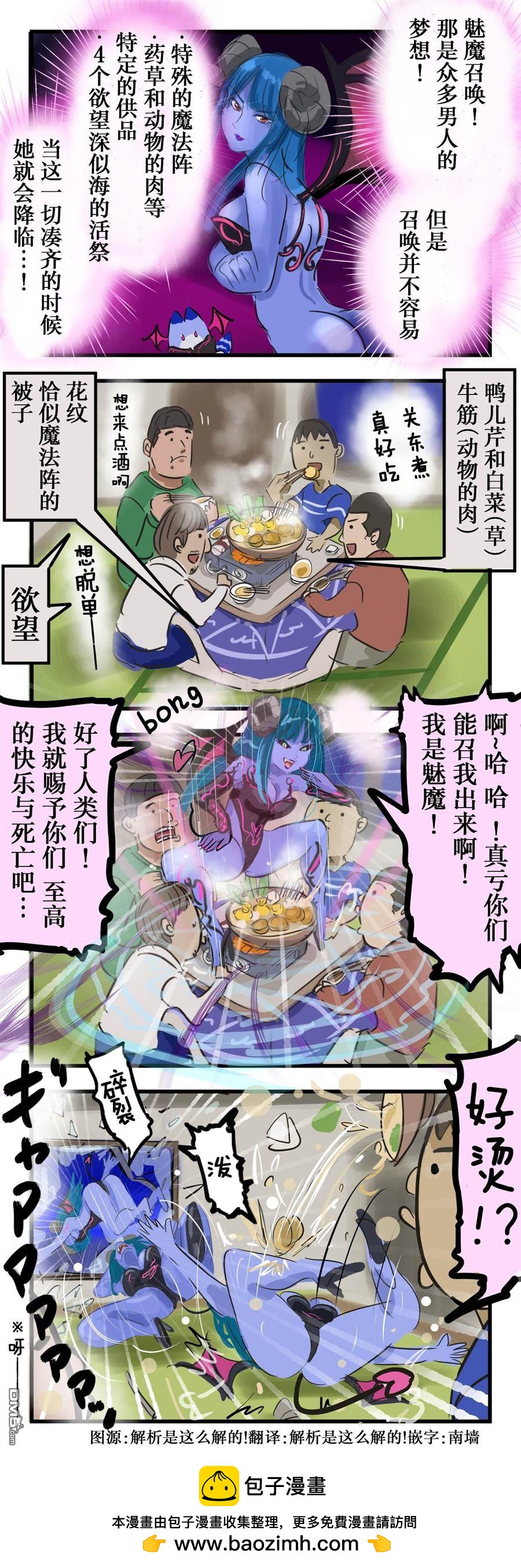 🍕カコミスル老师四格合集 魅魔vs关东煮 第1页