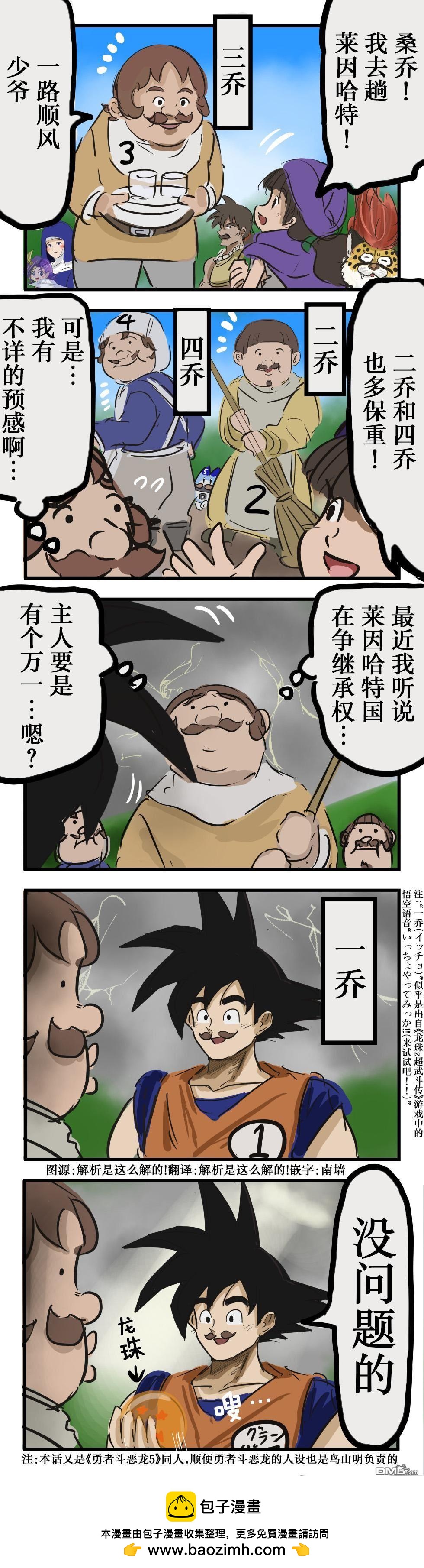 🍕カコミスル老师四格合集 桑乔的兄弟们 第1页