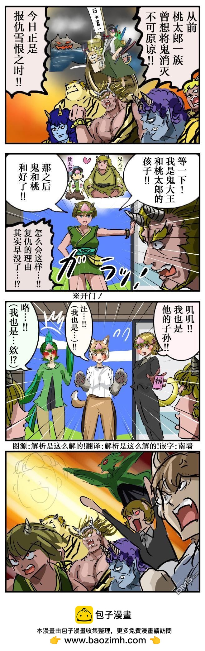 🍕カコミスル老师四格合集 团结 第1页