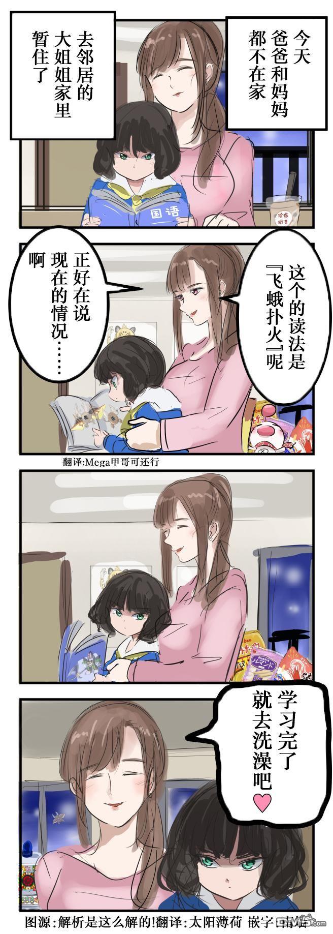 🍕カコミスル老师四格合集 谚语大姐姐 第1页