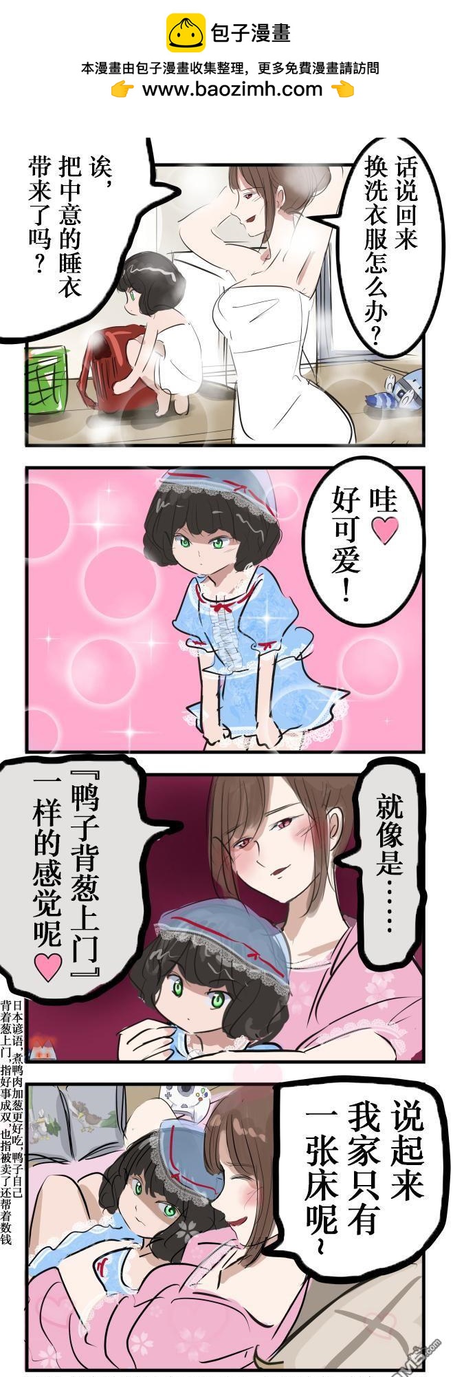 🍕カコミスル老师四格合集 谚语大姐姐 第2页
