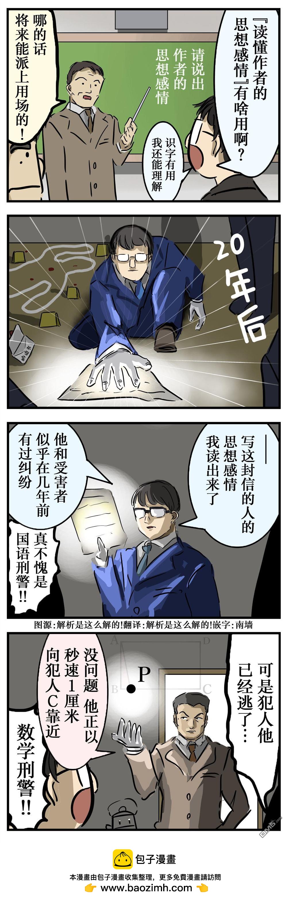 🍕カコミスル老师四格合集 超能力学校 第1页