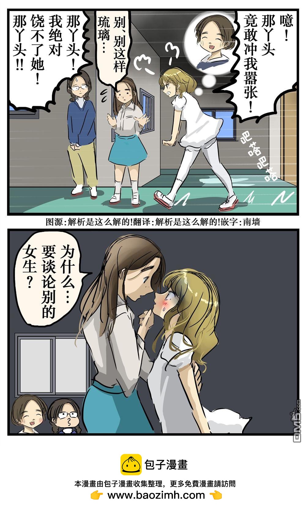 🍕カコミスル老师四格合集 伏兵3 第1页