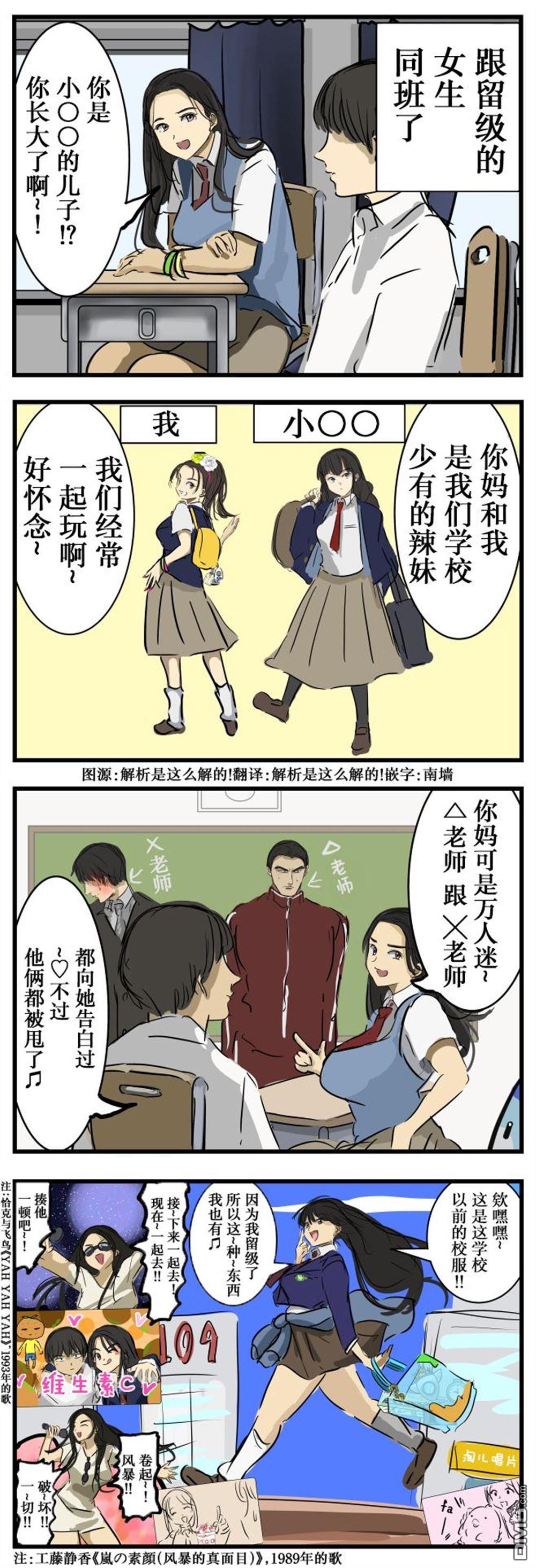 🍕カコミスル老师四格合集 谜之留级生 第1页