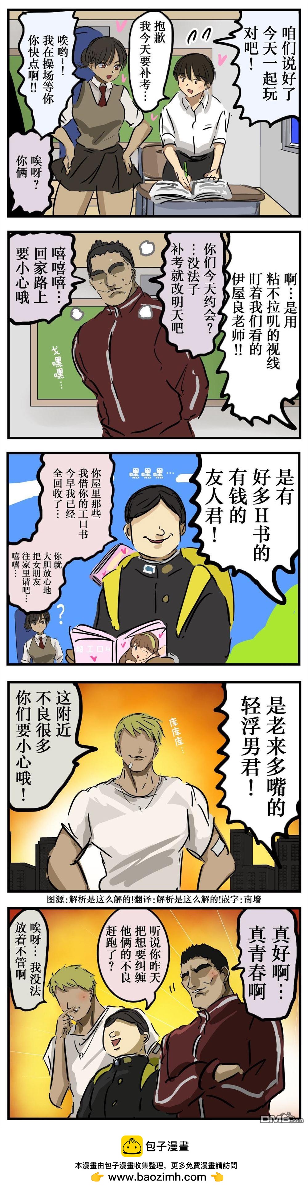 🍕カコミスル老师四格合集 守望者们 第1页