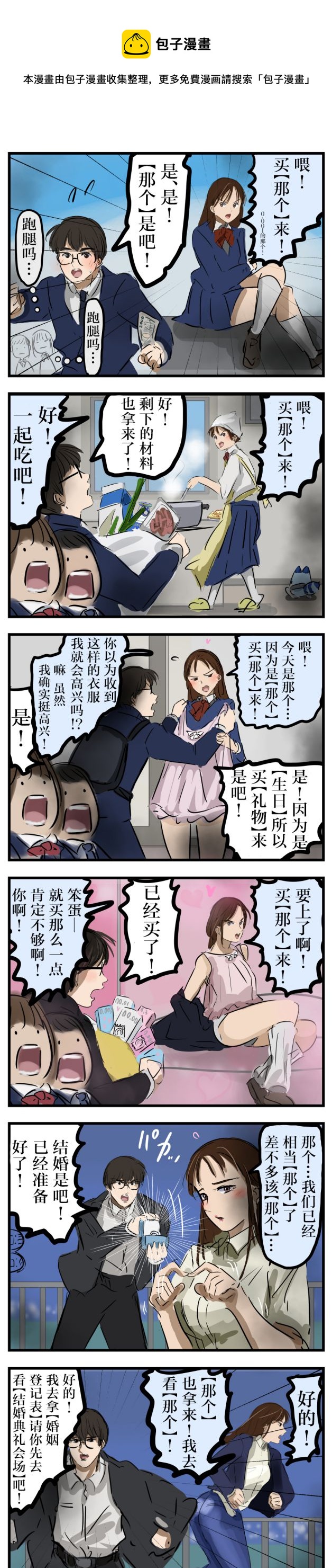 🍕カコミスル老师四格合集 第22话 第1页
