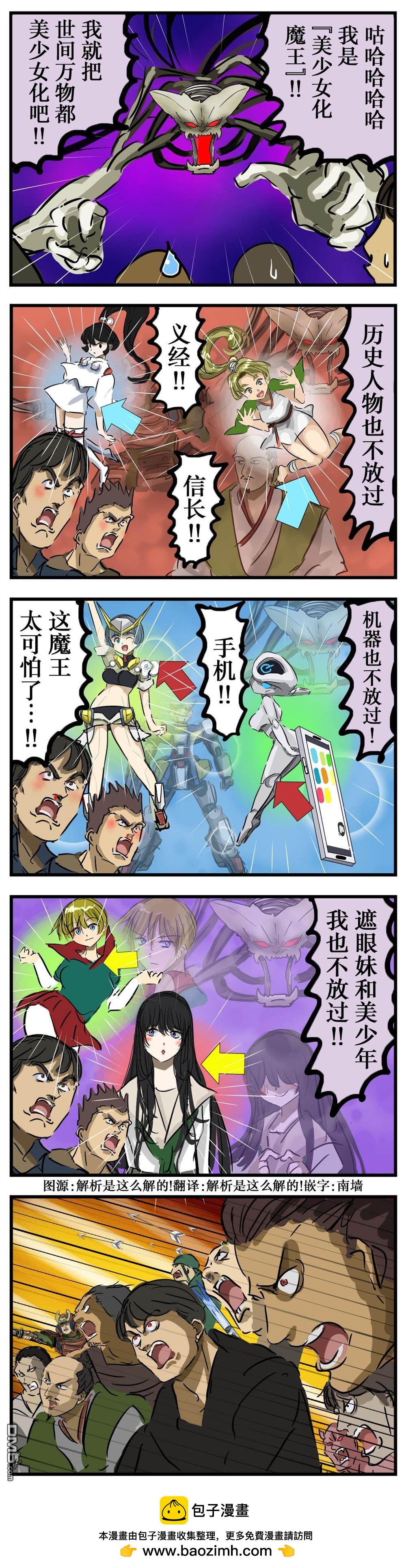 🍕カコミスル老师四格合集 意见不一 第1页