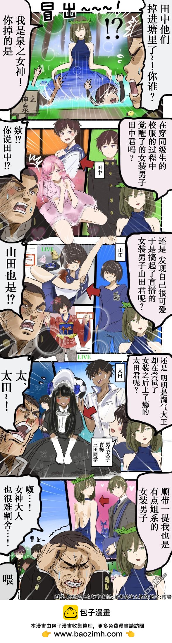 🍕カコミスル老师四格合集 女神之泉与女装暴露 第1页