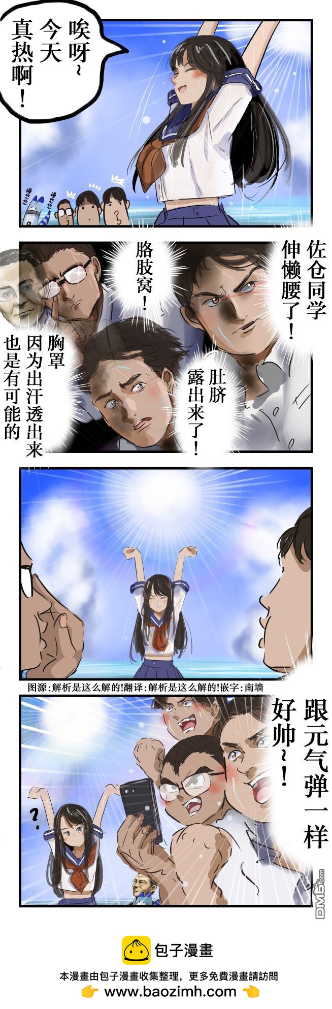 🍕カコミスル老师四格合集 夏日回忆2 第1页