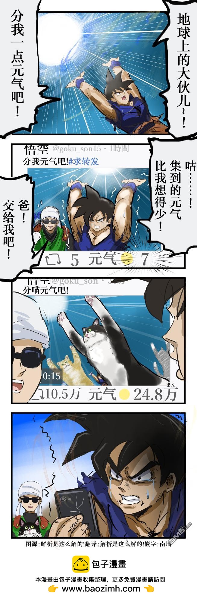 🍕カコミスル老师四格合集 元气弹3 第1页