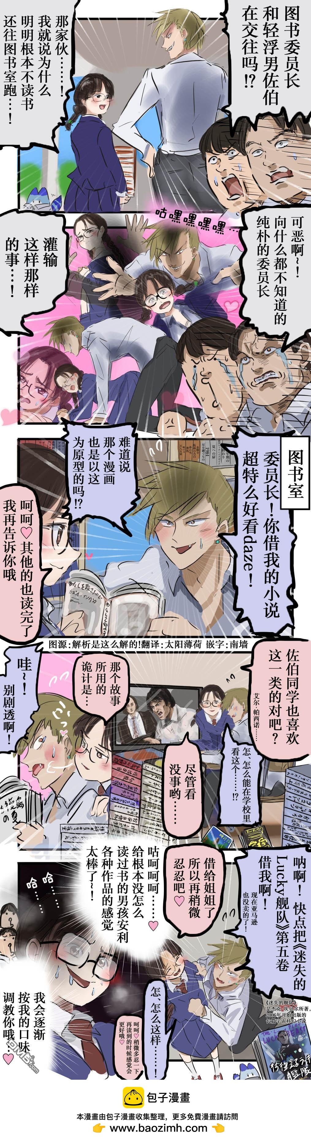 🍕カコミスル老师四格合集 被图书委员长调教的轻浮男 第1页