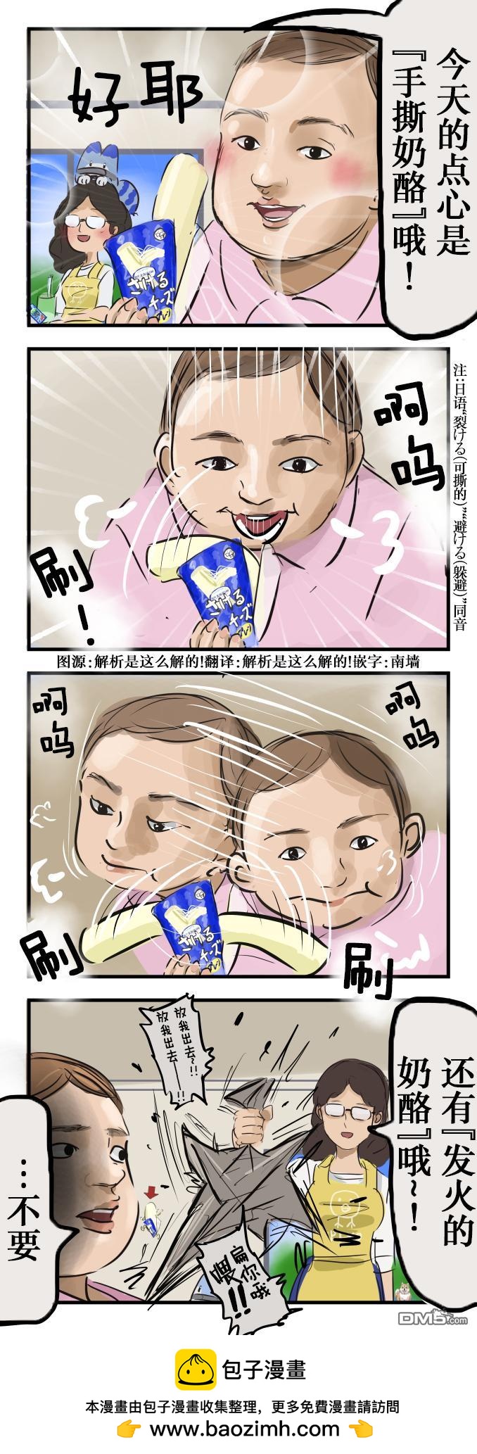 🍕カコミスル老师四格合集 躲避的奶酪 第1页