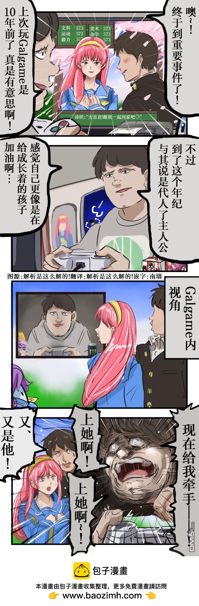 🍕カコミスル老师四格合集 Galgame中看到的风景 第1页