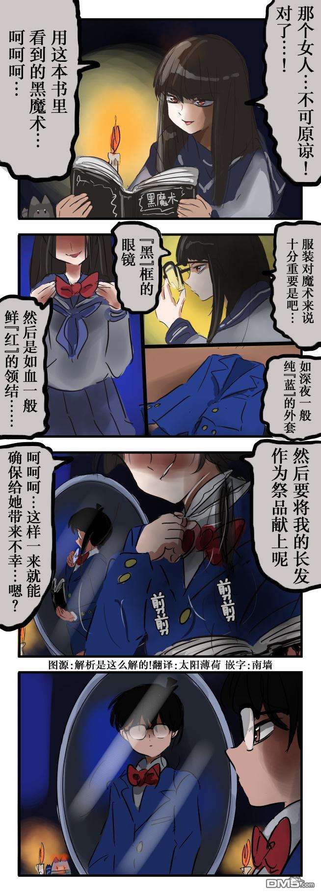 🍕カコミスル老师四格合集 服装很重要的黑魔术 第1页