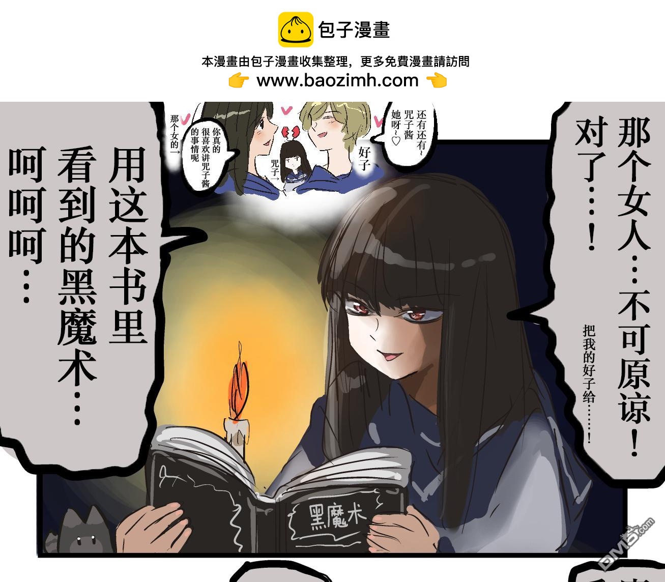 🍕カコミスル老师四格合集 服装很重要的黑魔术 第2页