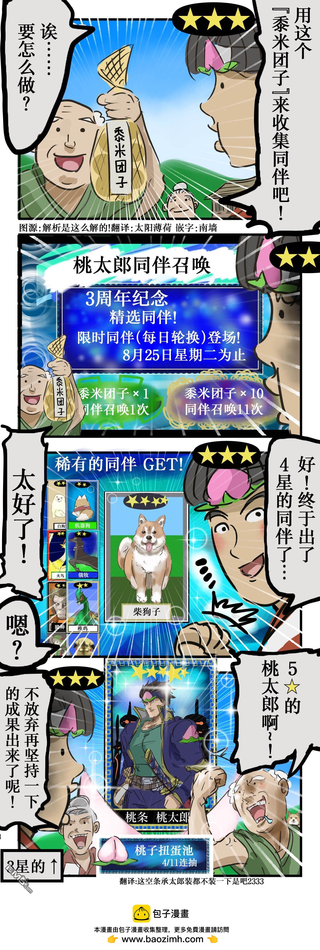 🍕カコミスル老师四格合集 桃太郎和抽卡 第1页