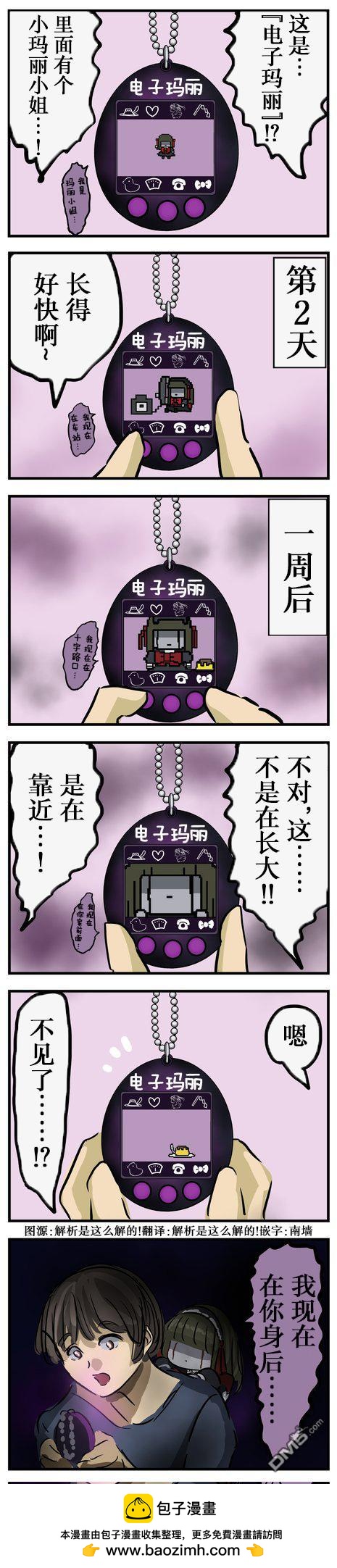 🍕カコミスル老师四格合集 电子宠物玛丽小姐 第1页