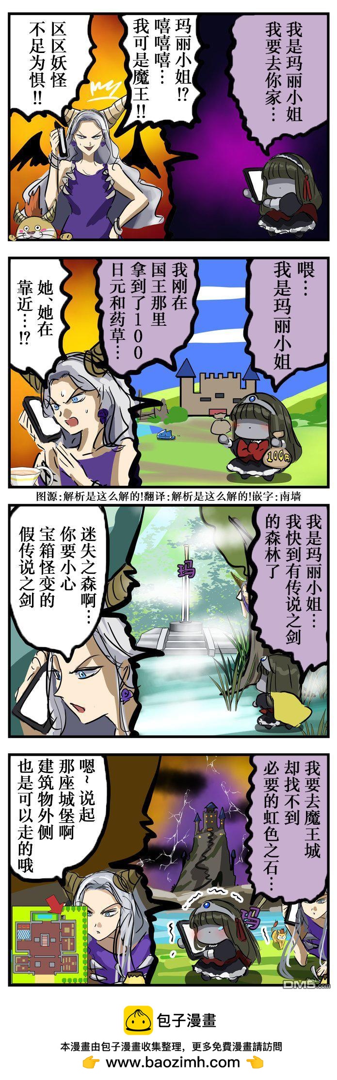 🍕カコミスル老师四格合集 魔王vs玛丽小姐 第1页