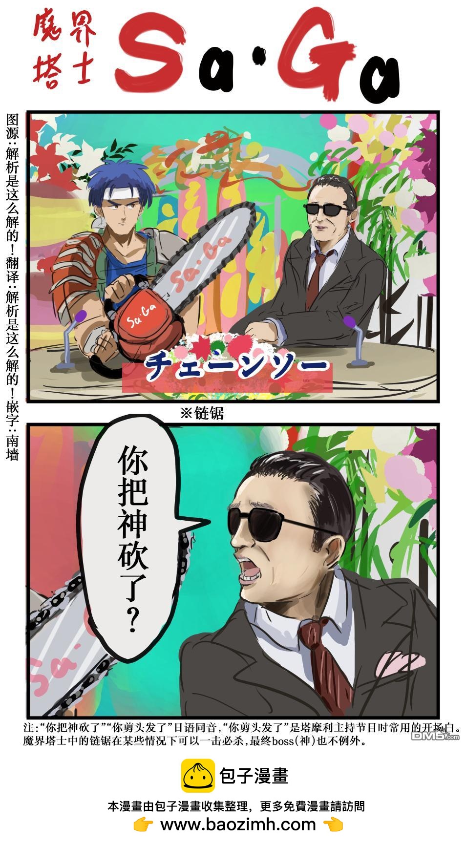 🍕カコミスル老师四格合集 塔摩利与链锯 第1页