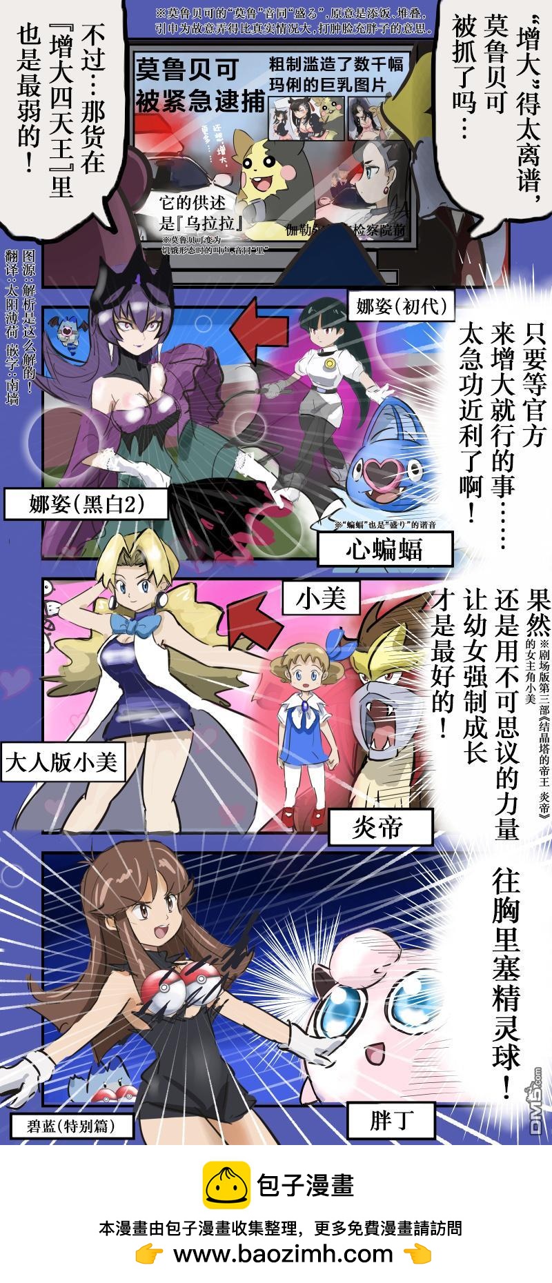 🍕カコミスル老师四格合集 莫鲁贝可和增大四天王 第1页