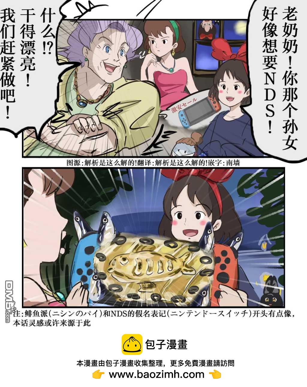 🍕カコミスル老师四格合集 做啥都会做成鲱鱼派的老奶奶 第1页