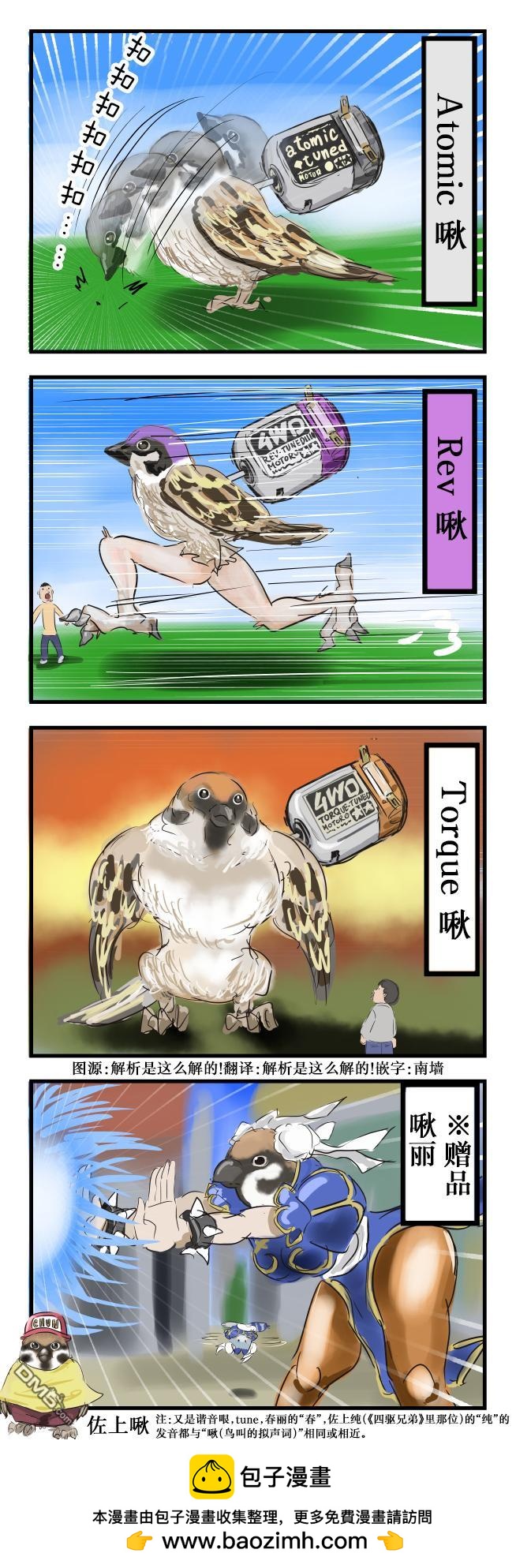 🍕カコミスル老师四格合集 被改装的麻雀 第1页