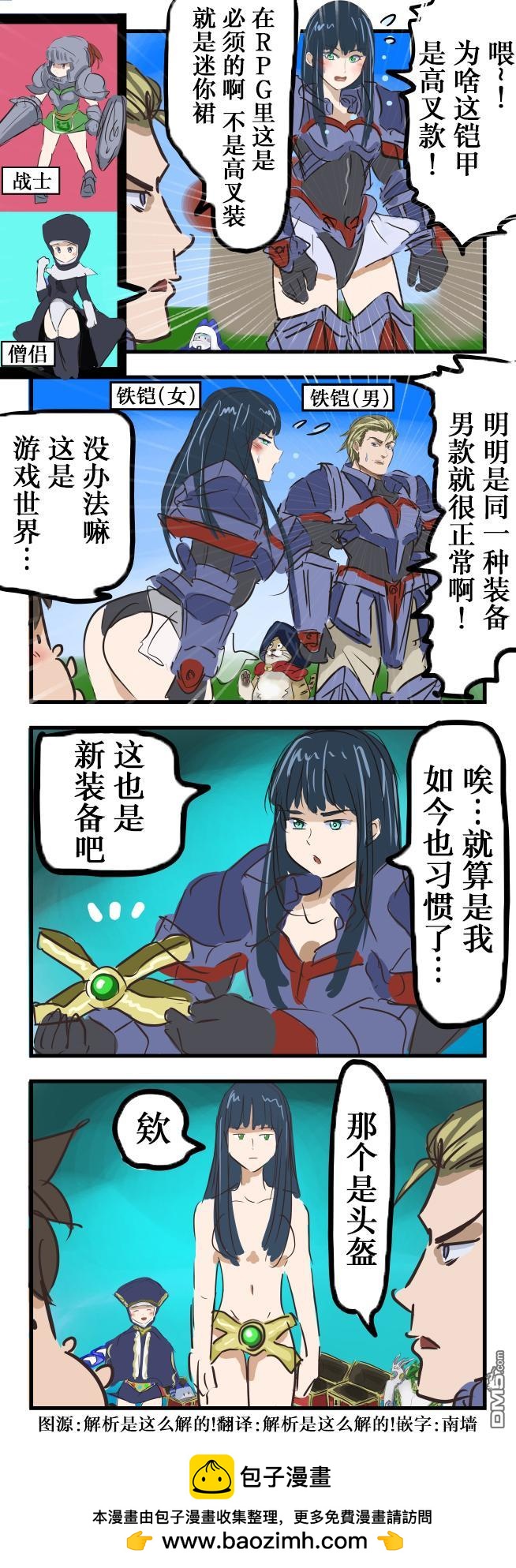 🍕カコミスル老师四格合集 下流的铠甲 第1页