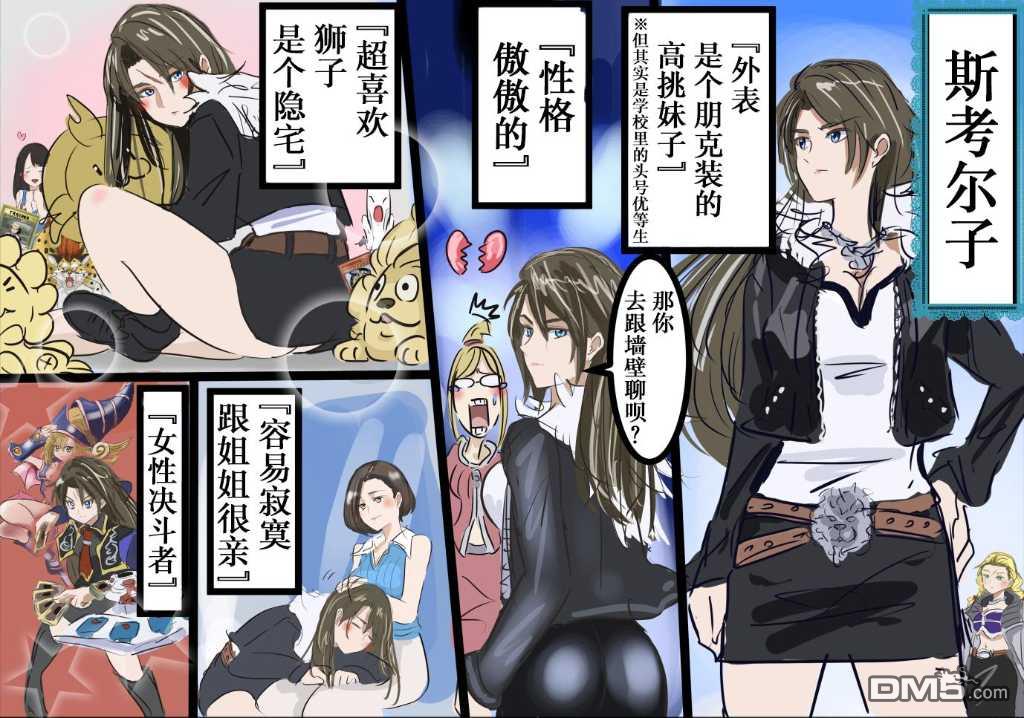 🍕カコミスル老师四格合集 变成了姑娘的最终幻想主人公 第1页
