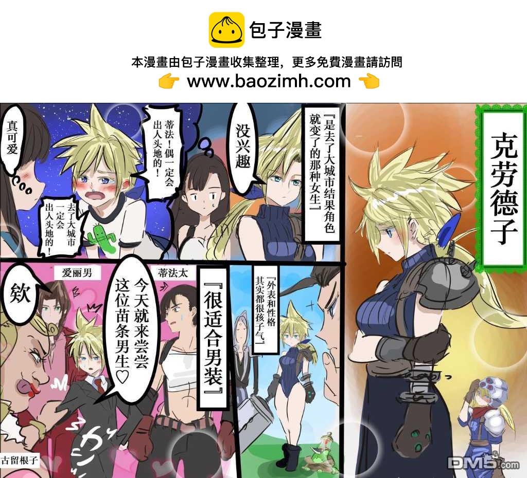 🍕カコミスル老师四格合集 变成了姑娘的最终幻想主人公 第2页
