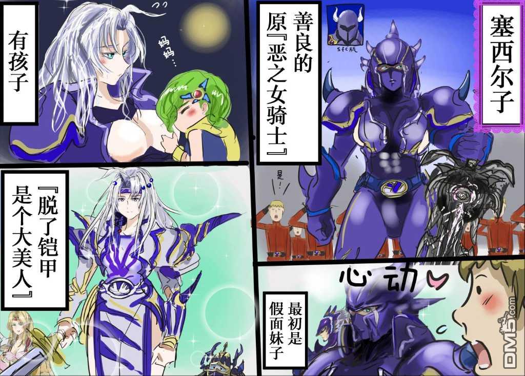🍕カコミスル老师四格合集 变成了姑娘的最终幻想主人公 第3页